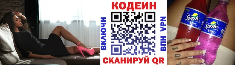 Кодеиновый сироп Lean Purple Drank  Кондрово 